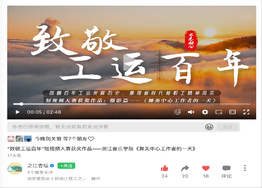 【喜报】浙音乐典人｜《舞 ...