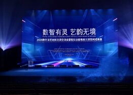 【浙音演艺】&ldquo;数智有灵 艺 ...